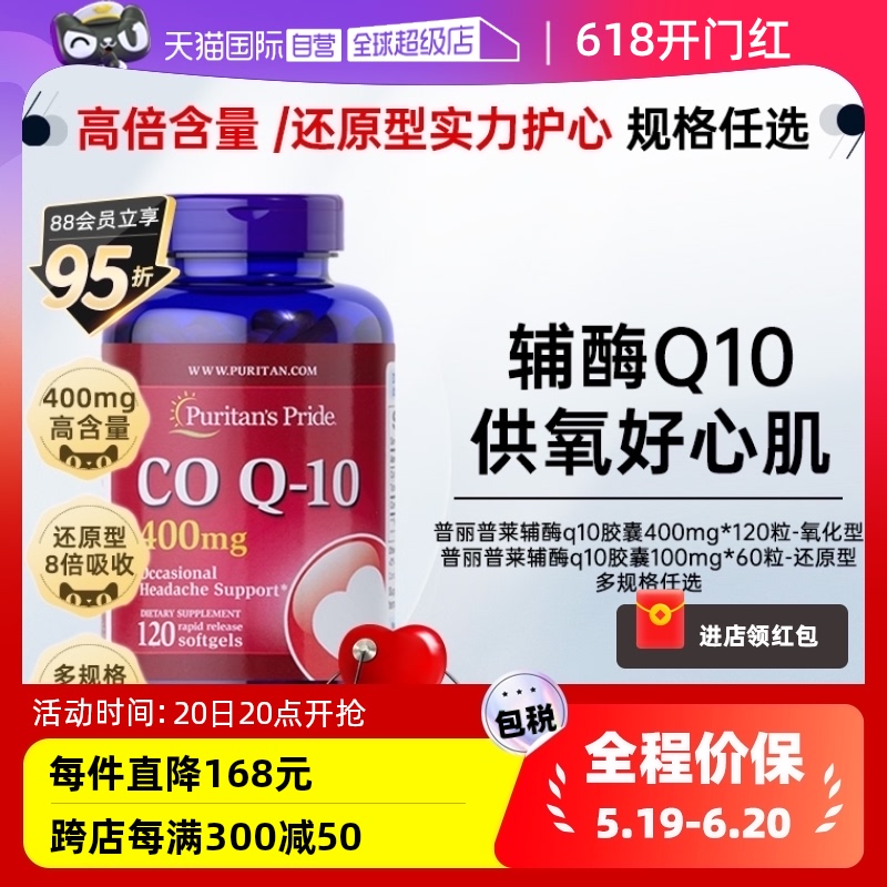 【自营】普丽普莱高含量400mg中老年护心软胶囊备孕辅酶q10还原型