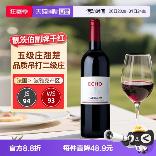 靓茨伯庄园副牌红葡萄酒法国进口