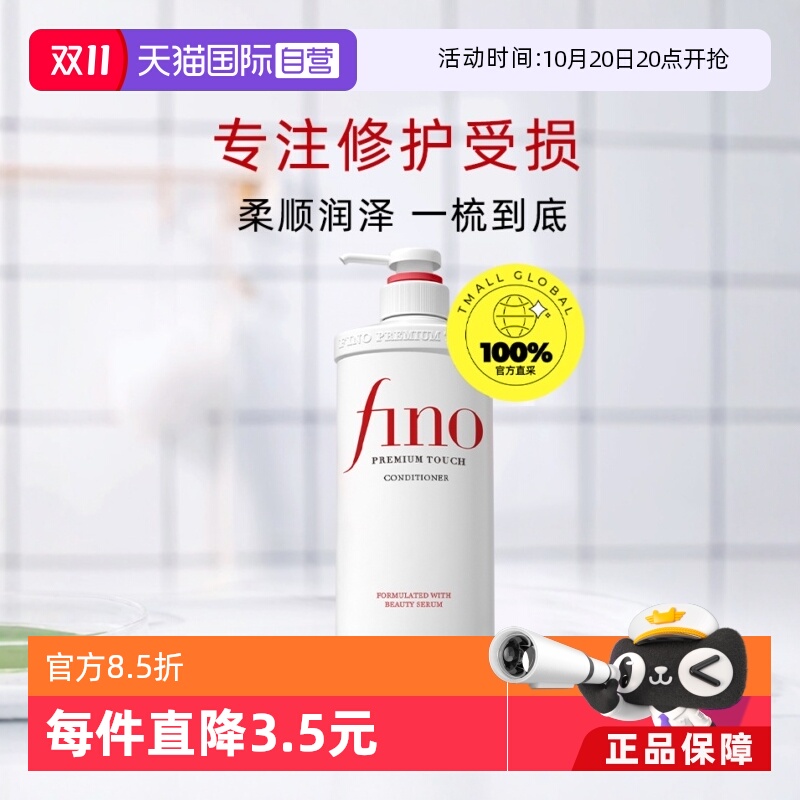 日本fino透润美容液改善毛躁