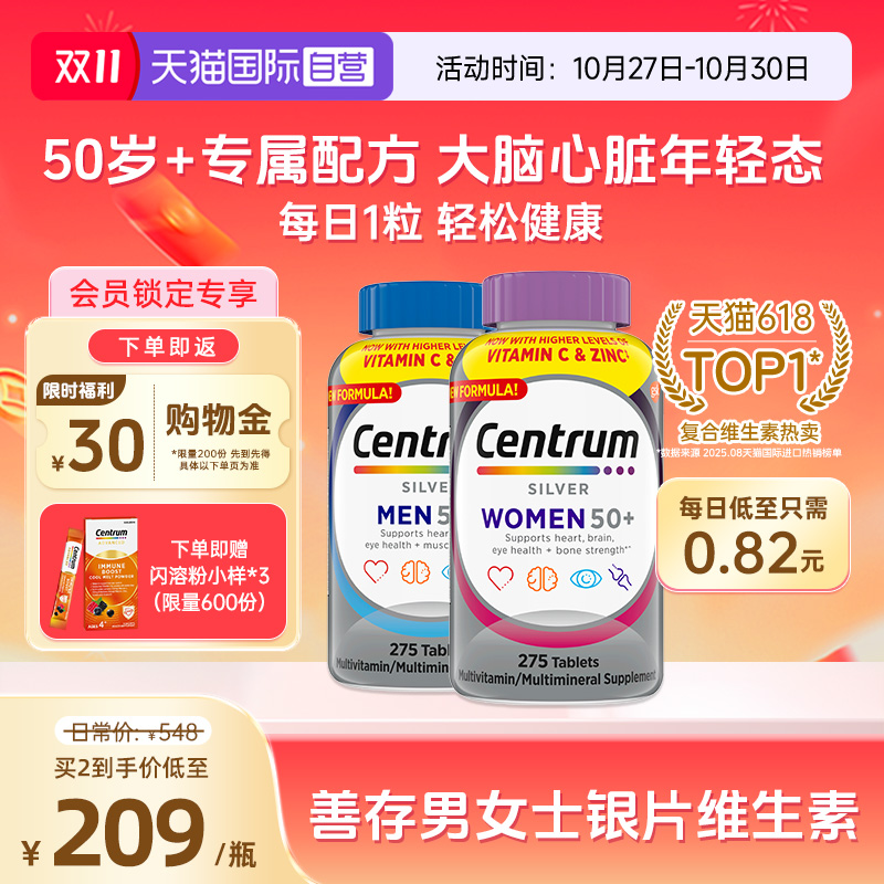 银善存老年维生素营养健康