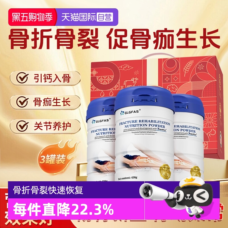骨折骨裂恢复药壮骨粉补钙蛋白粉