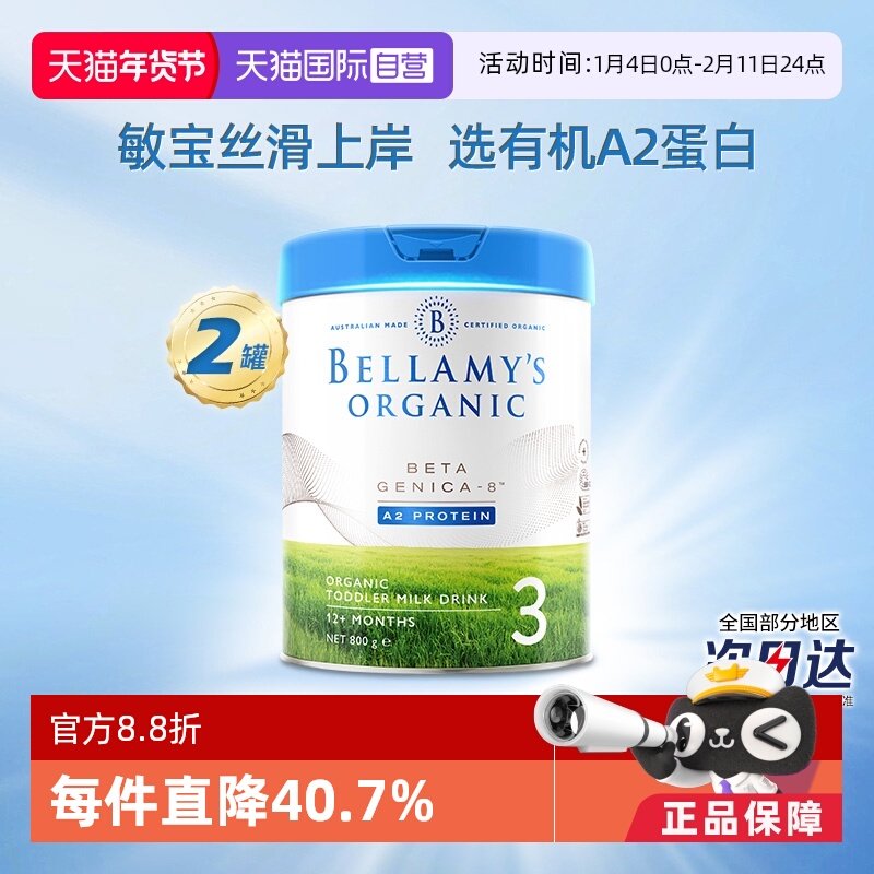 【自营】澳洲贝拉米白金有机A2蛋白婴幼儿配方奶粉3段800g*2罐