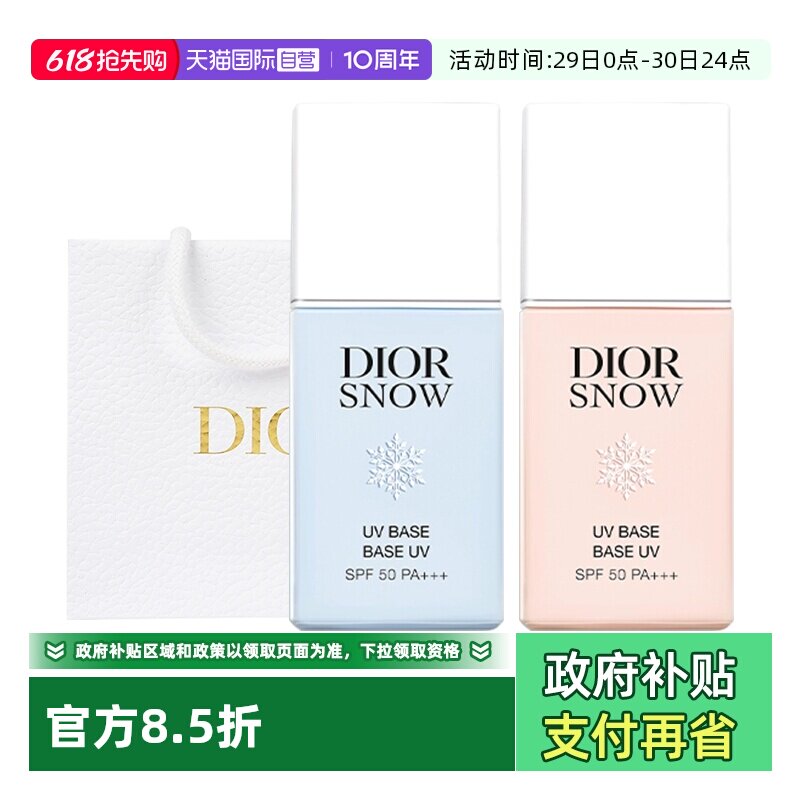 【自营】Dior/迪奥雪晶灵润色防晒妆前乳隔亮肤蓝柔肤粉30ml