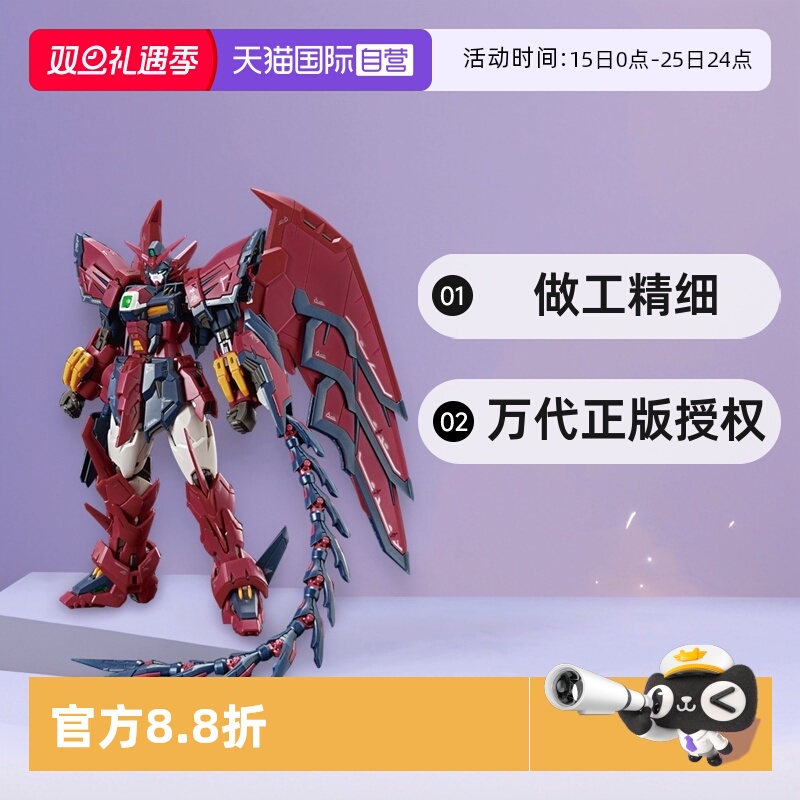 【自营】万代 RG 1/144 艾比安高达 次代 高达W 拼装模型