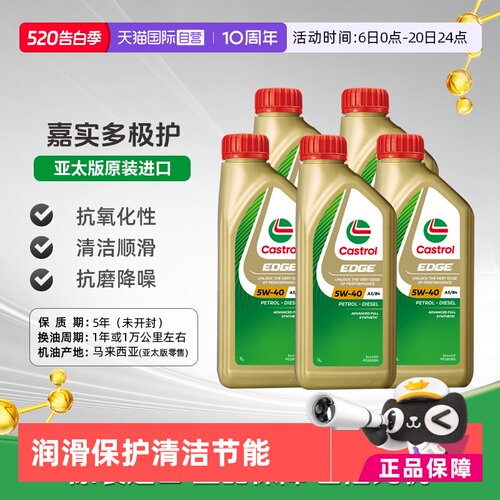 嘉实多全合成机油5W-40SP