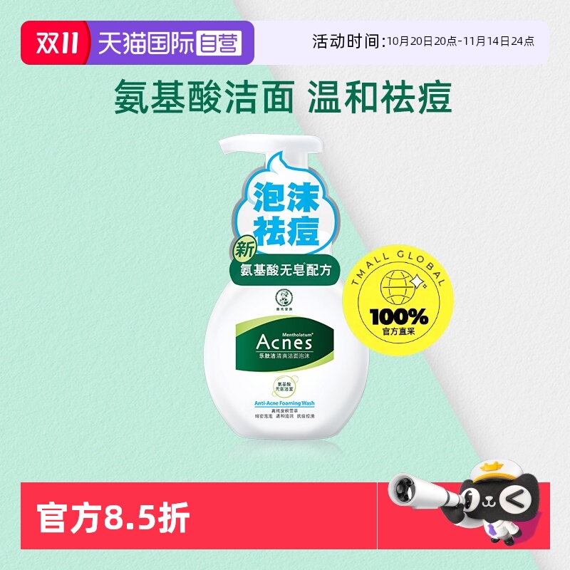 曼秀雷敦控油清爽洁面泡沫