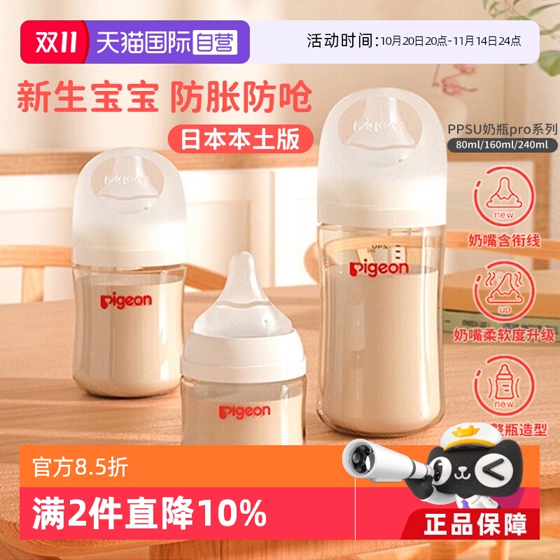 【自营】贝亲母乳实感PPSU新生儿防胀气奶瓶 非玻璃防摔 原装进口