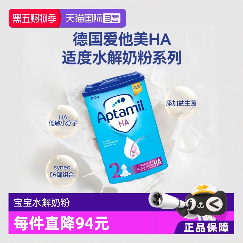 【自营】德国爱他美HA适度水解婴儿配方奶粉低敏宝宝 2段800g/罐