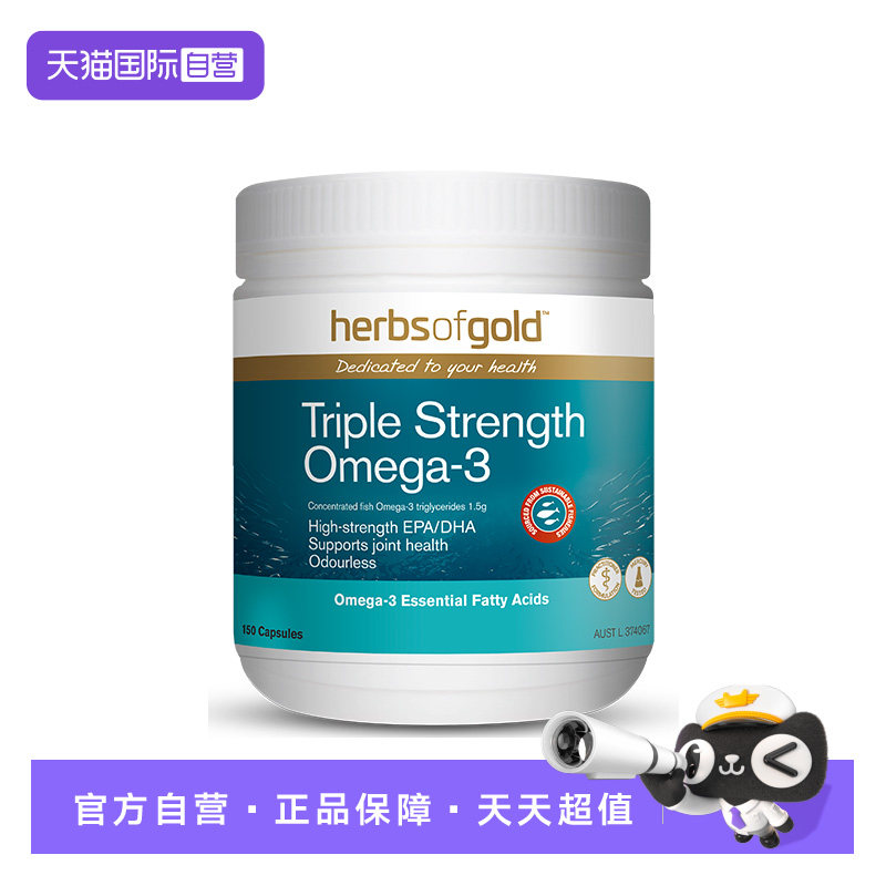 【自营】herbsofgold澳洲深海鱼油omega软胶dha成人记忆力欧米伽3,保健食品/膳食营养补充食品,鱼油/深海鱼油,淘宝优惠券,粉丝福利购,淘宝优惠卷