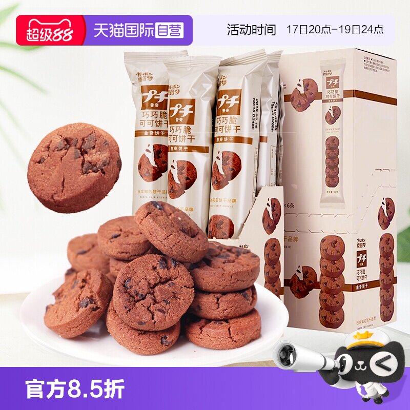 【自营】Bourbon波路梦普奇巧巧脆可可饼干条装小饼干休闲零食品