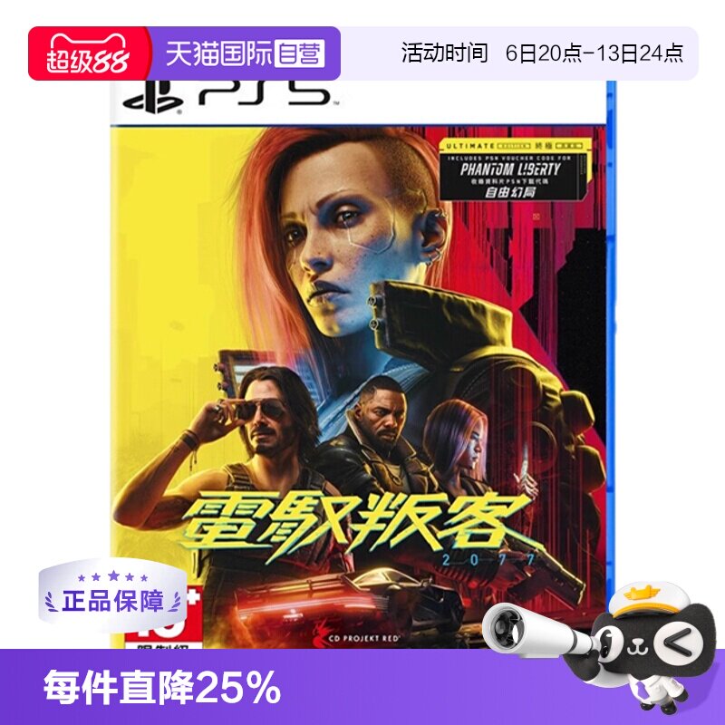 【自营】索尼PS5游戏 赛博朋克2077 港版中文  现货