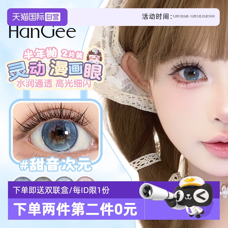【自营】HanGee美瞳半年抛2片装蓝色近视隐形眼镜带度数官方正品