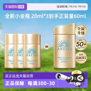 安熱沙新款 自營 ANESSA 小金瓶防曬霜60ml安耐曬清爽不油膩