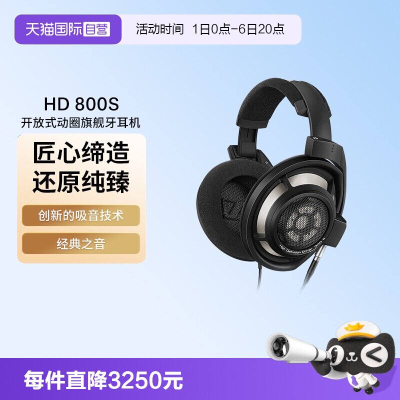 【自营】SENNHEISER/森海塞尔HD800S德国旗舰HIFI头戴式音乐耳机图片