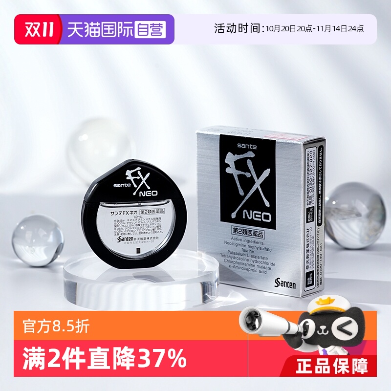 【自营】日本参天FXNEO眼药水12ml银瓶水润*3隐形眼镜洗眼液疲劳