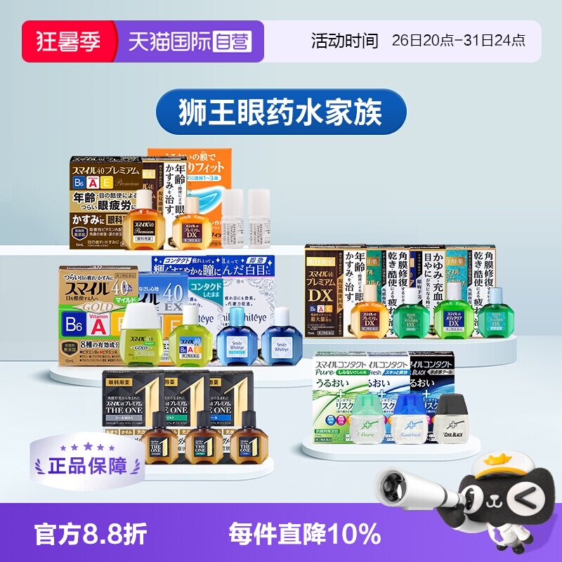 【自营】进口狮王眼药水缓解视疲劳视力模糊滴眼液无防腐剂清凉
