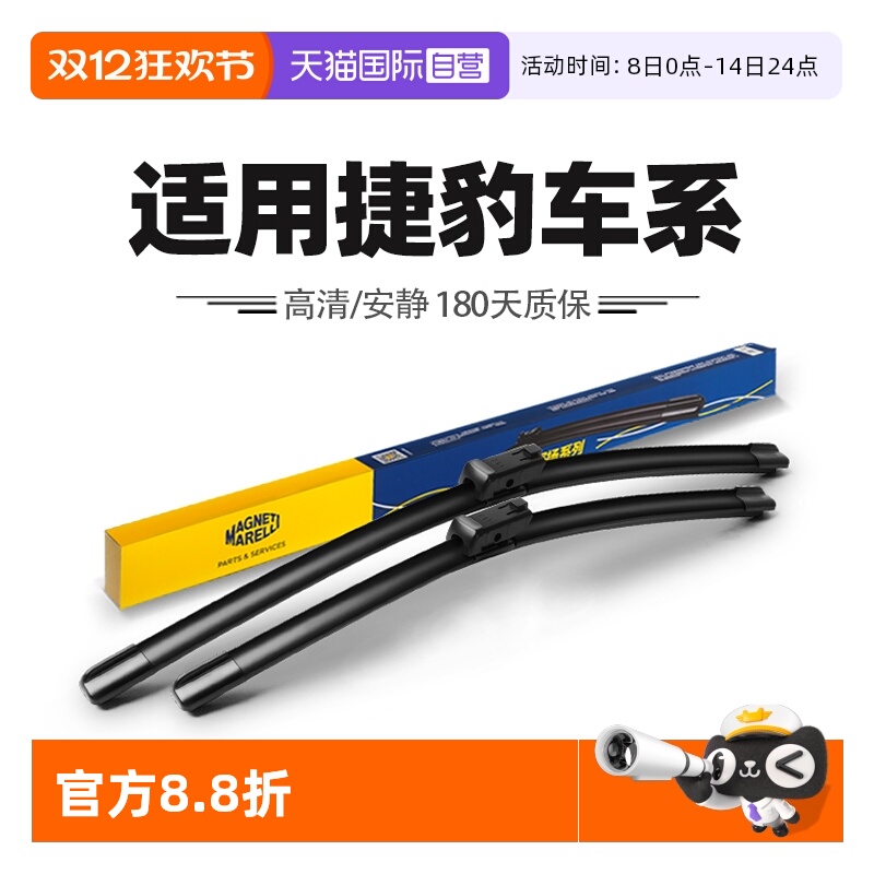 【自营】马瑞利适用捷豹XEL/XFL/FPACE/XJL/XE/XF/FTYPE/XJ雨刮器