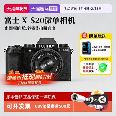 富士X-S20微单数码相机