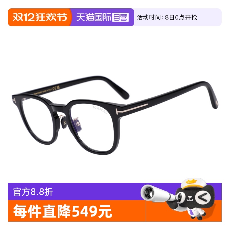 TOMFORD/汤姆福特男女款板材镜架