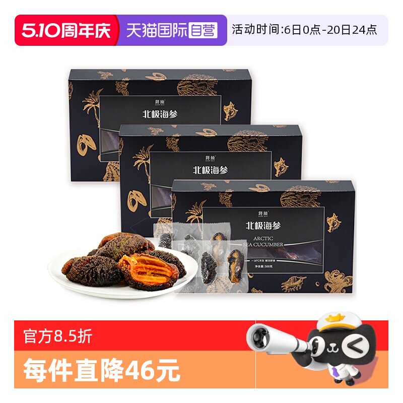【自营】加拿大北极红参进口海参解冻即食1500g深海海鲜礼盒干货