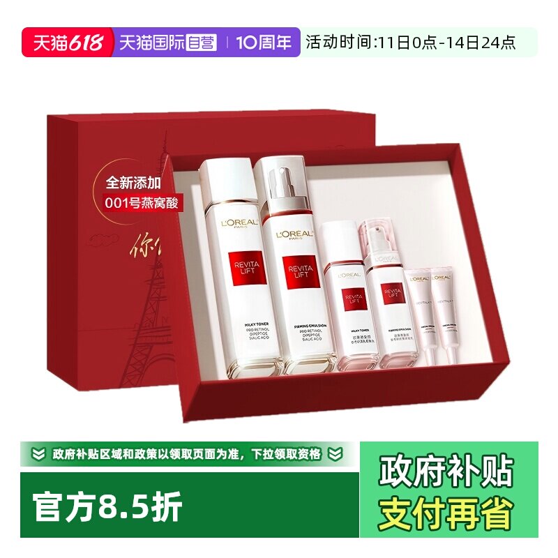【自营】欧莱雅复颜新专研套装保湿紧致抗皱燕窝酸妈妈