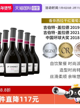 【自营】J.P.CHENET香奈西拉 法国红酒整箱干红葡萄酒750ml*6支装