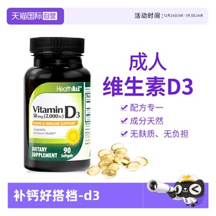 90粒 HealthA2Z维生素d3软胶囊2000iu成人vd3美国进口 瓶 自营