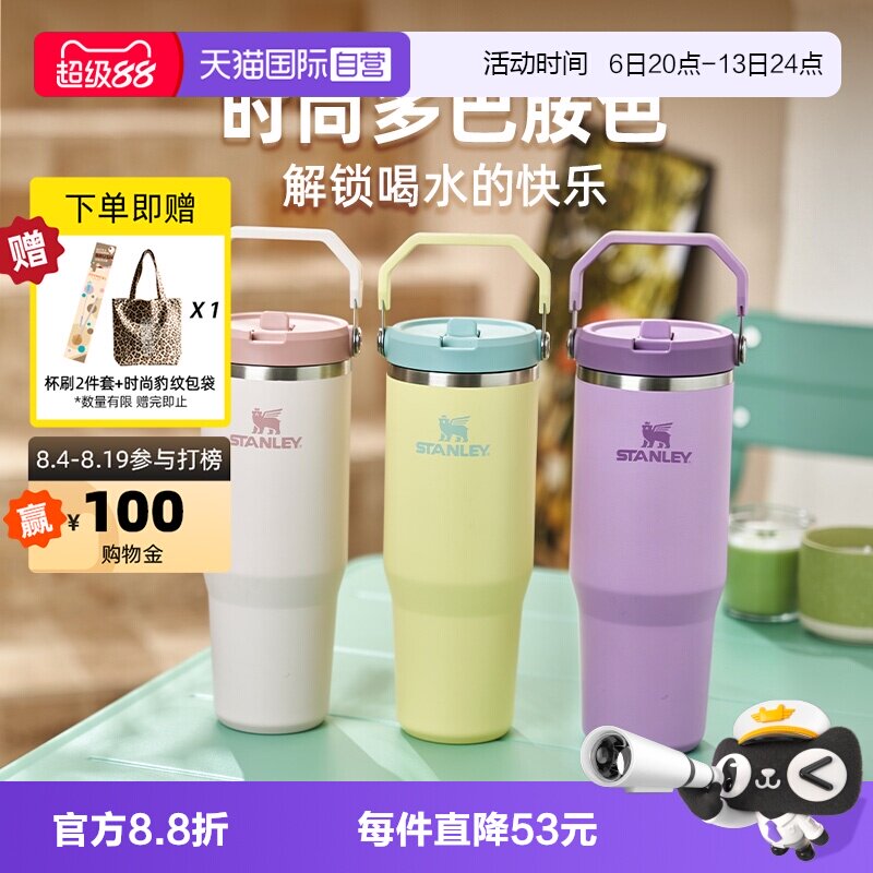 STANLEY不锈钢折叠吸管杯										