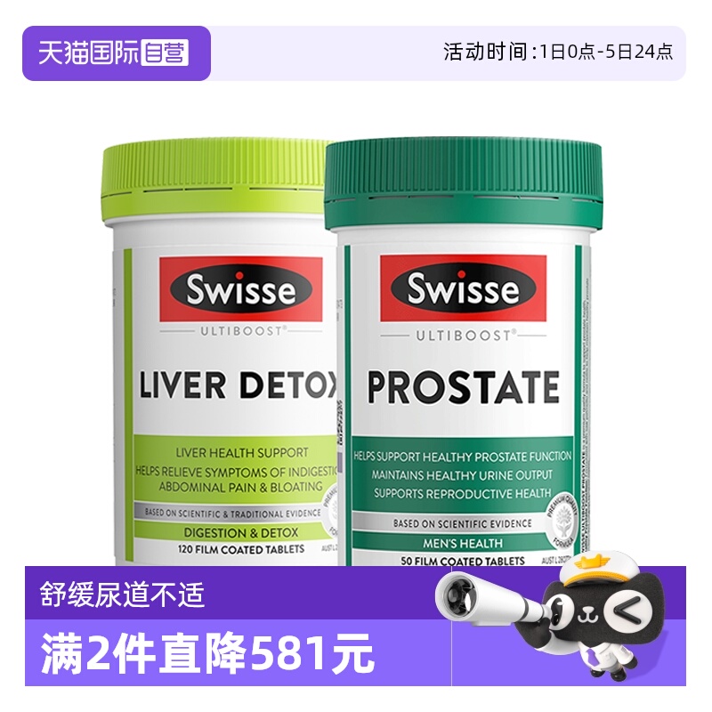 swisse奶蓟120片日常番茄红素