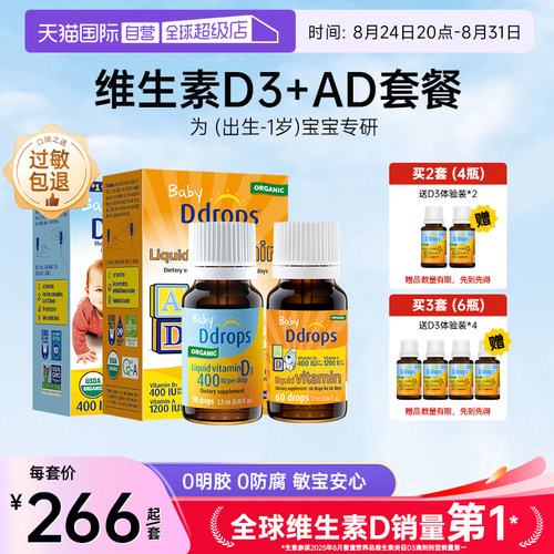 Ddrops滴卓思维生素D+维生素AD
