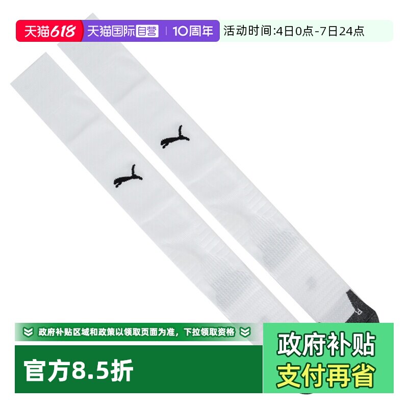 【自营】PUMA彪马休闲袜新款男袜子长袜足球系列透气白色袜703438