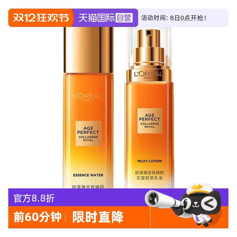 【自营】欧莱雅花蜜胶原小蜜罐水乳套装紧致保湿滋润礼物旅行装女