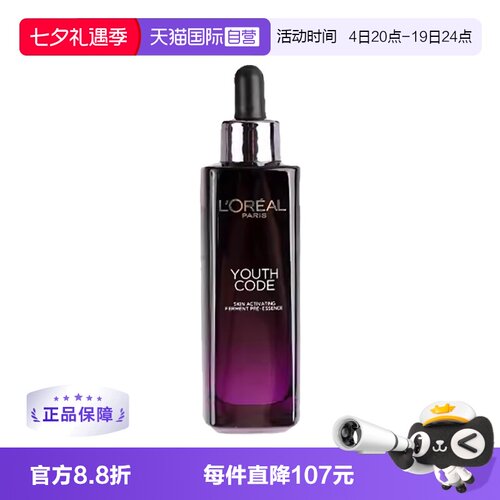 自营L'OREAL精华修护小黑瓶