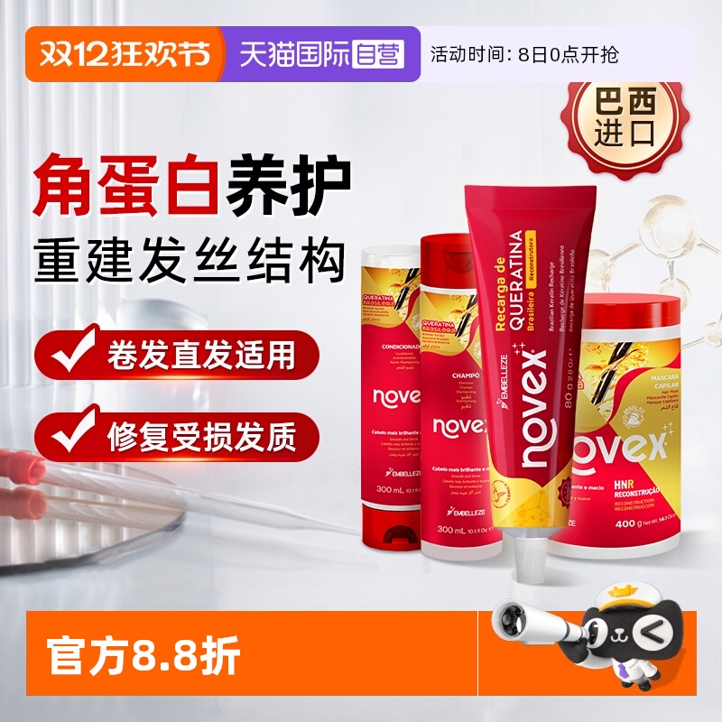 【自营】Novex巴西进口角蛋白护发素洗发水发膜免洗精华柔顺修护