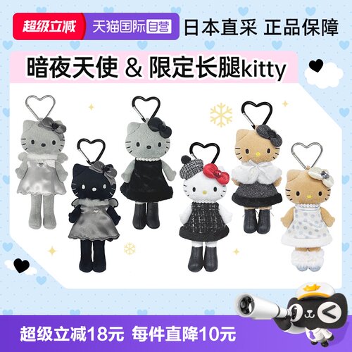 自营日本正版三丽鸥kitty长腿