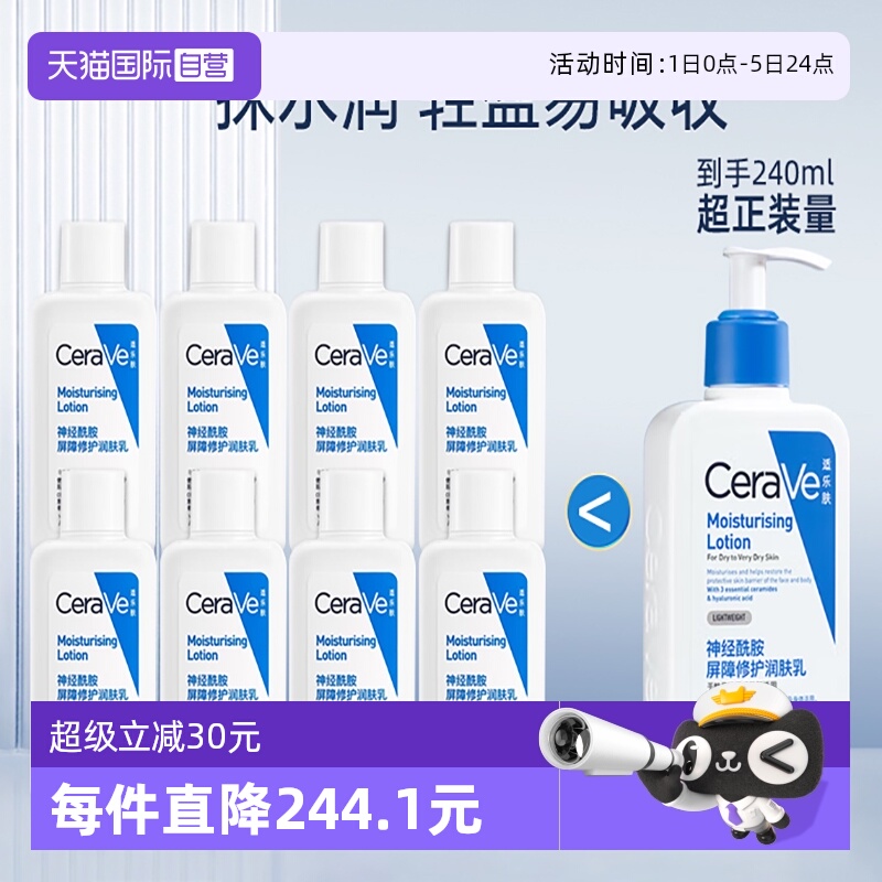 【自营】适乐肤C乳30ml/支神经酰胺屏障修护润肤乳液秋冬保湿修护