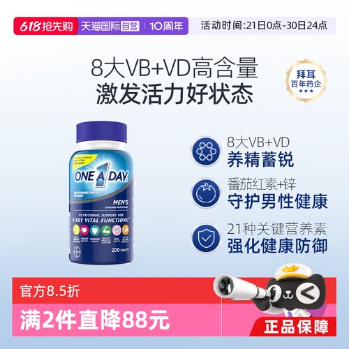 男士复合维生素强健体能