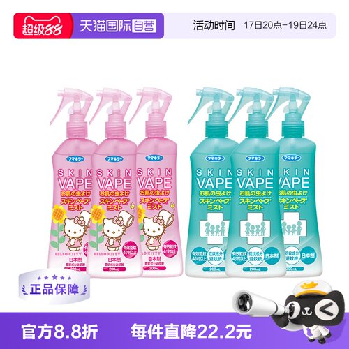 VAPE未来日本进口驱蚊喷雾