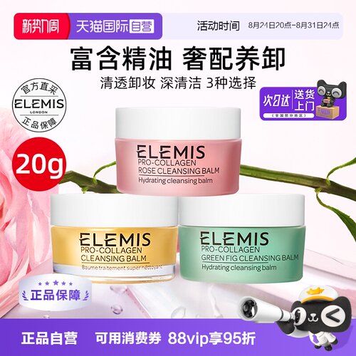 艾丽美卸妆膏清洁卸妆胶原保湿