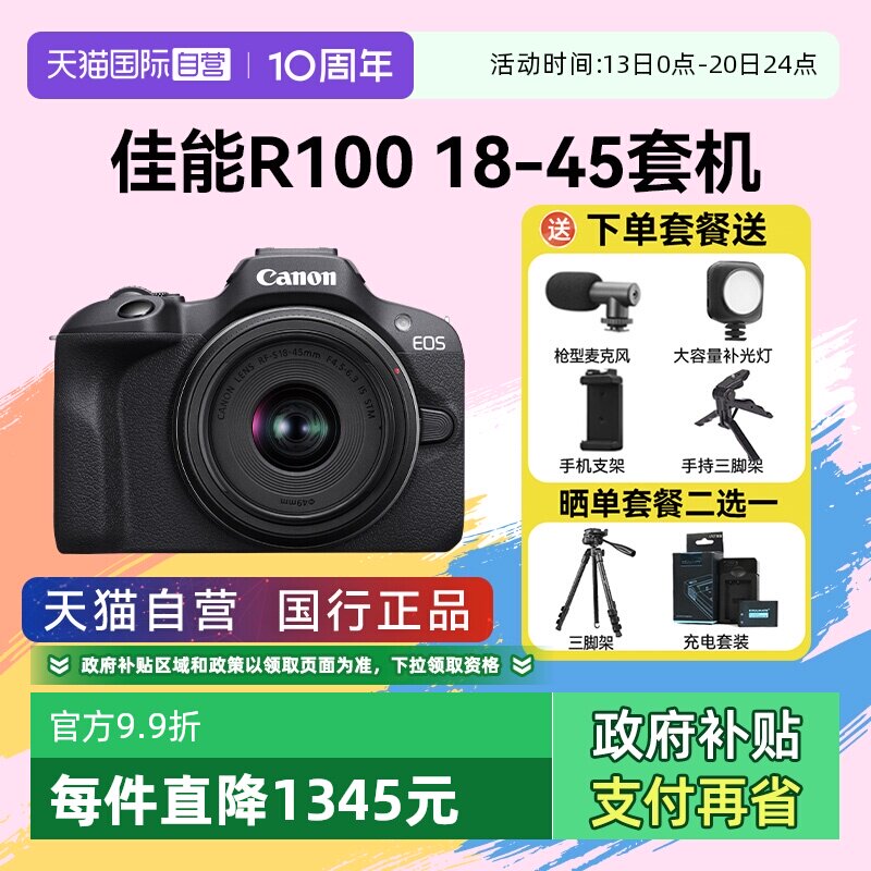 【自营】佳能 R100 相机入门级微单数码摄影4K学生旅游摄影照