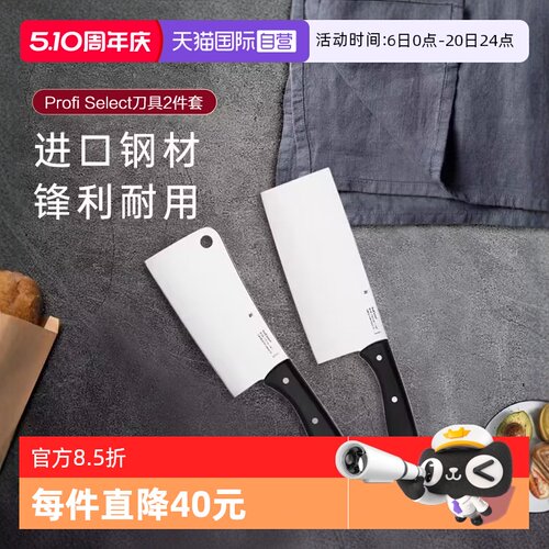 【自营】德国WMF福腾宝菜刀厨房刀具切骨切片中式厨刀西式厨家用W