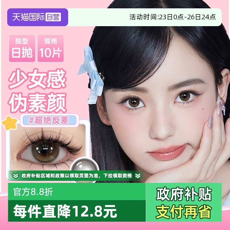 【自营】poompoom&可啦啦完颜女团美瞳日抛10片少女自然隐形眼镜