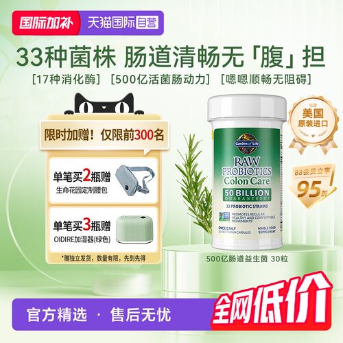 500亿肠道益生菌消化酶
