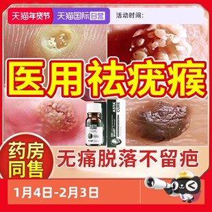 【自营】去疣瘊小肉粒扁平疣去除膏去除软膏疣瘊液氮冷冻液鸡眼贴