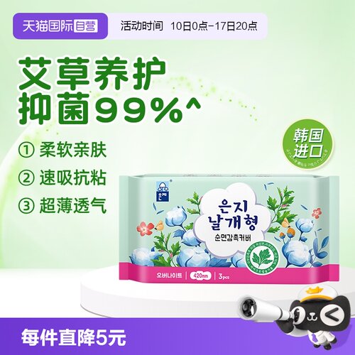 恩芝夜用卫生巾42cm瞬吸干爽