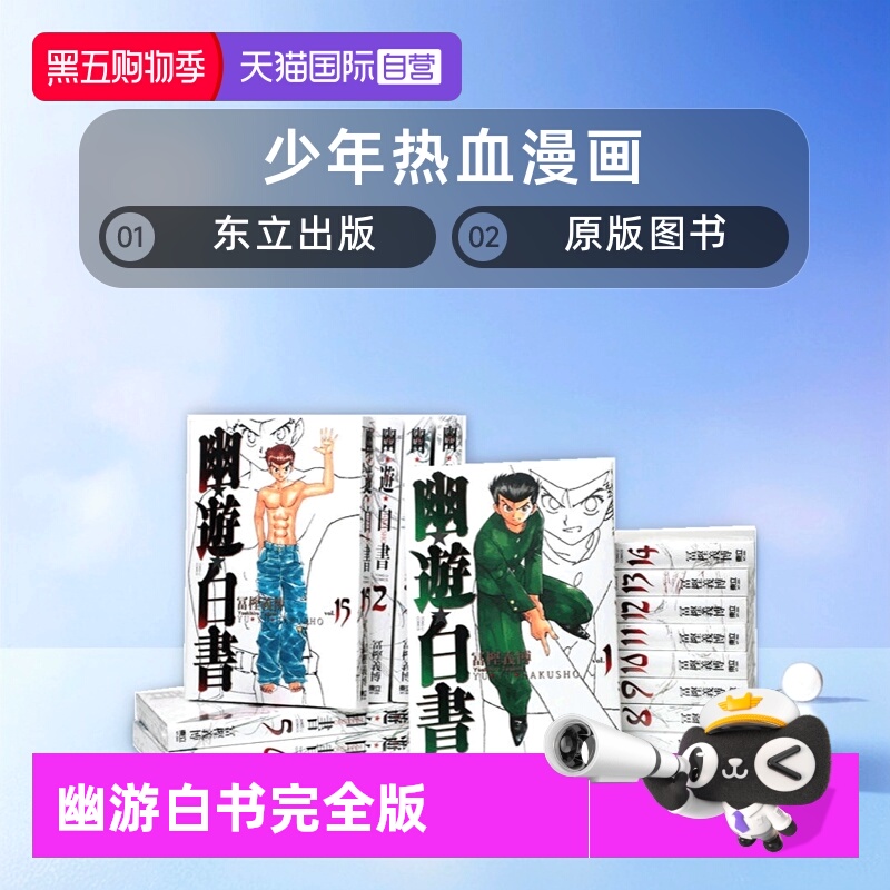 台版漫画幽游白书完全版