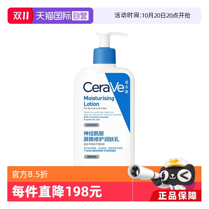 【自营】CeraVe/适乐肤C乳身体乳236ml润肤乳修护补水滋润乳液