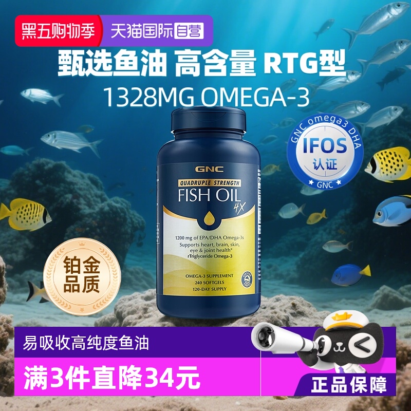 gnc高吸收铂金深海鱼油omega