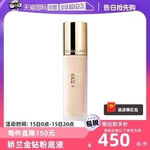 【自营】Guerlain/娇兰金钻 修颜哑光粉底液 新款