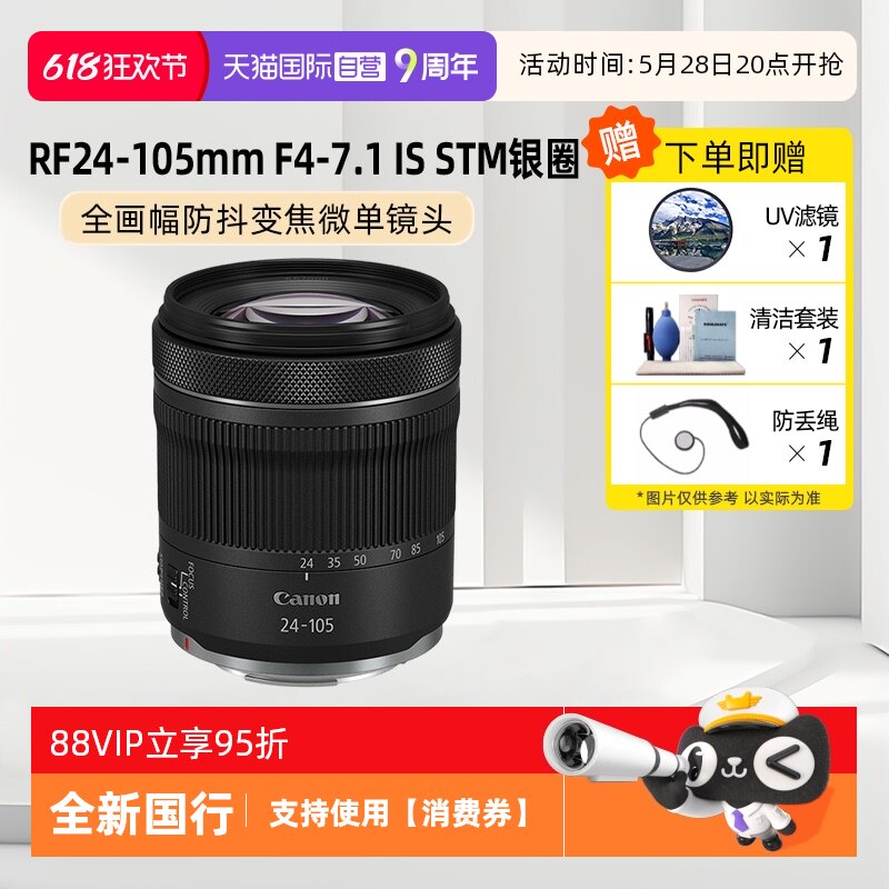 【自营】佳能RF 24-105mm F4-7.1 IS STM全画幅防抖变焦微单镜头